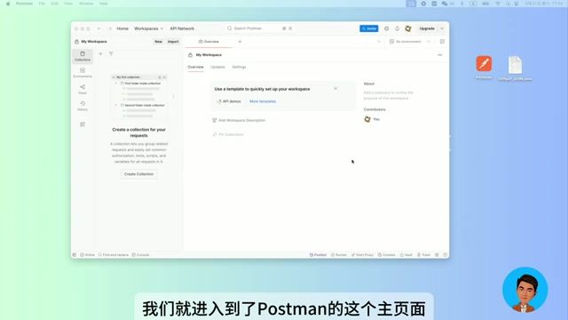 Postman 软件主界面