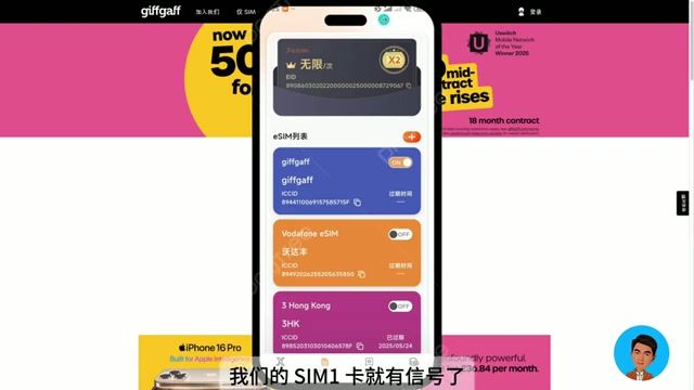 手机信号栏显示 Giffgaff 激活成功